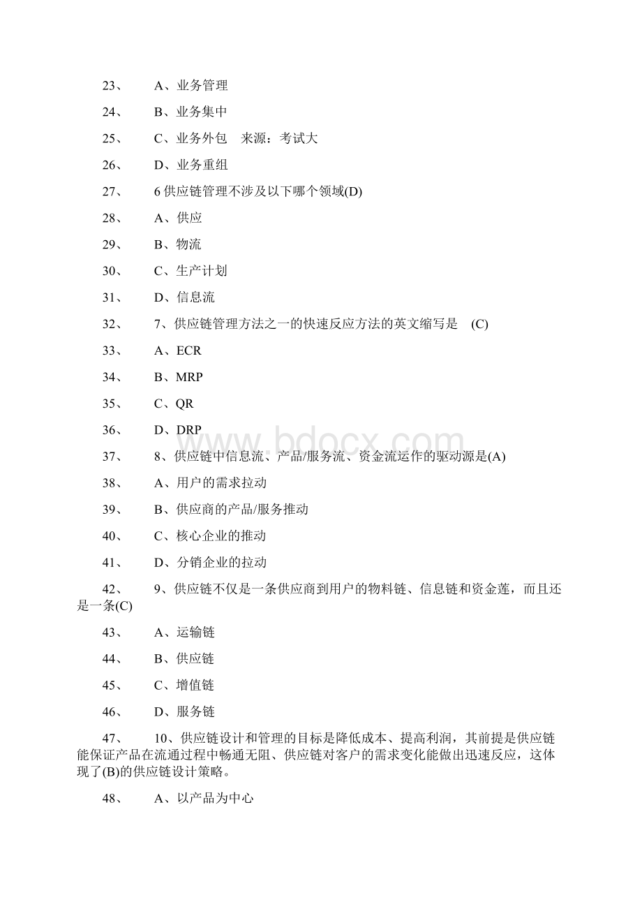 物流师第八章供应链管理概述模拟试题Word文档格式.docx_第2页