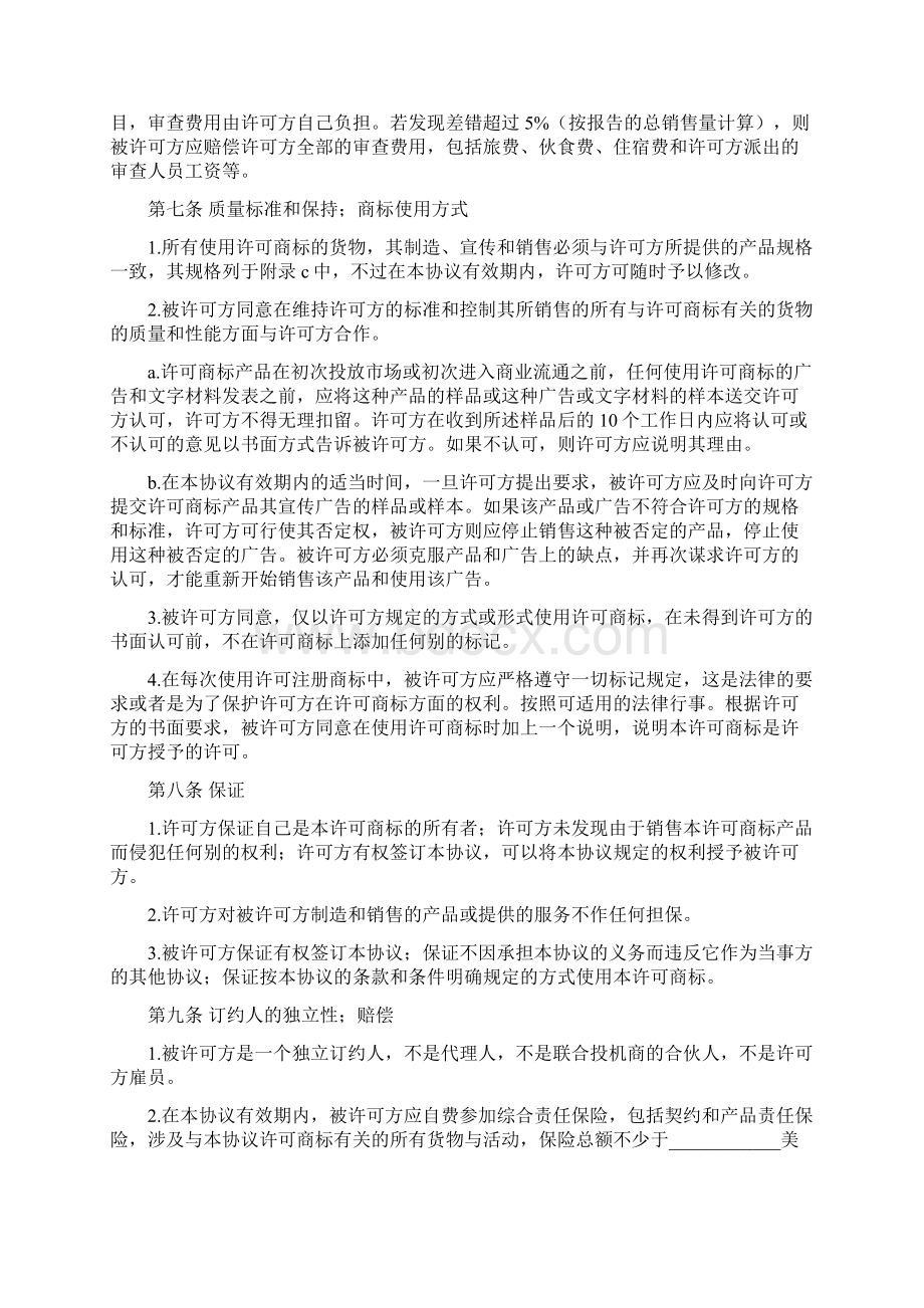 国际非独占商标使用许可合同.docx_第3页