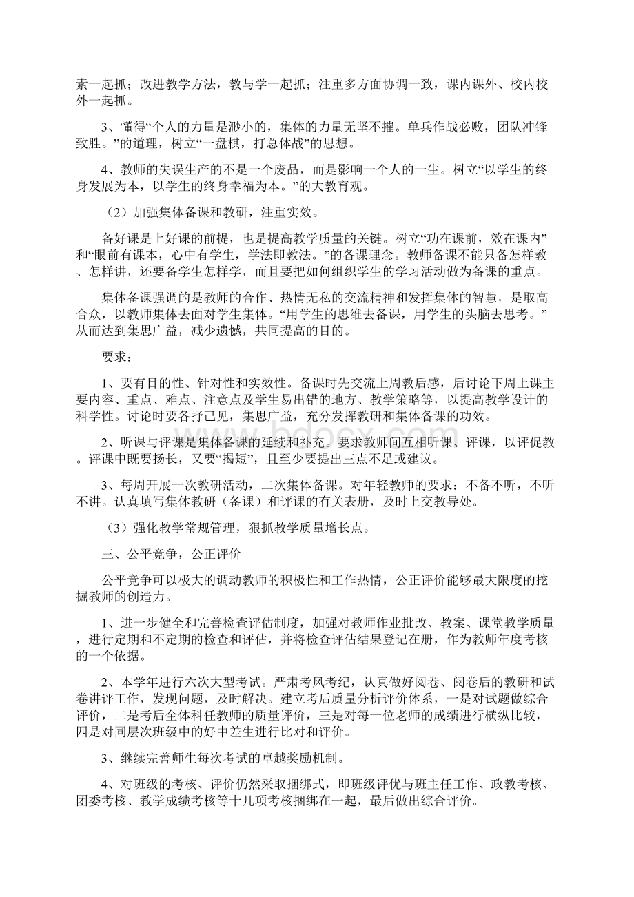 分管卫生教育县长述职报告Word下载.docx_第3页