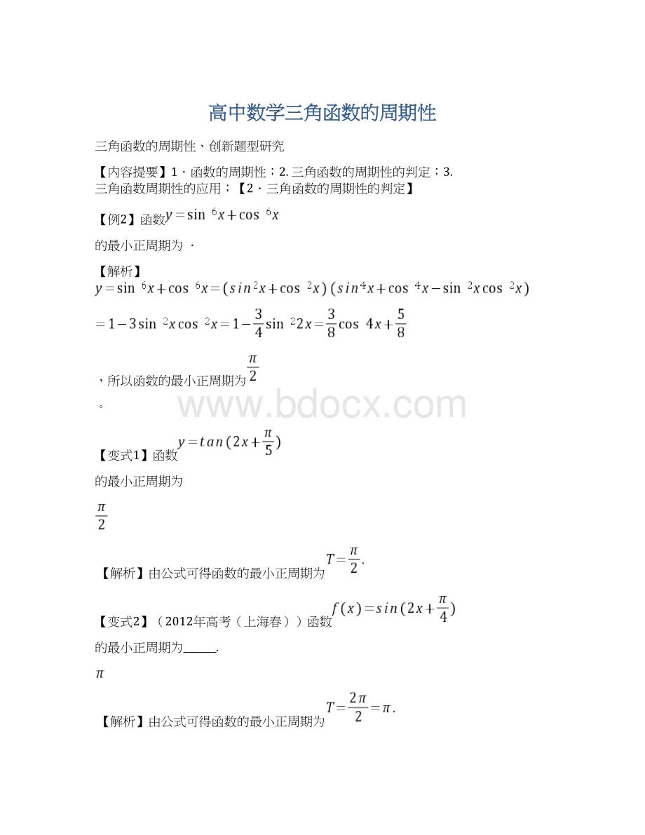 高中数学三角函数的周期性.docx_第1页