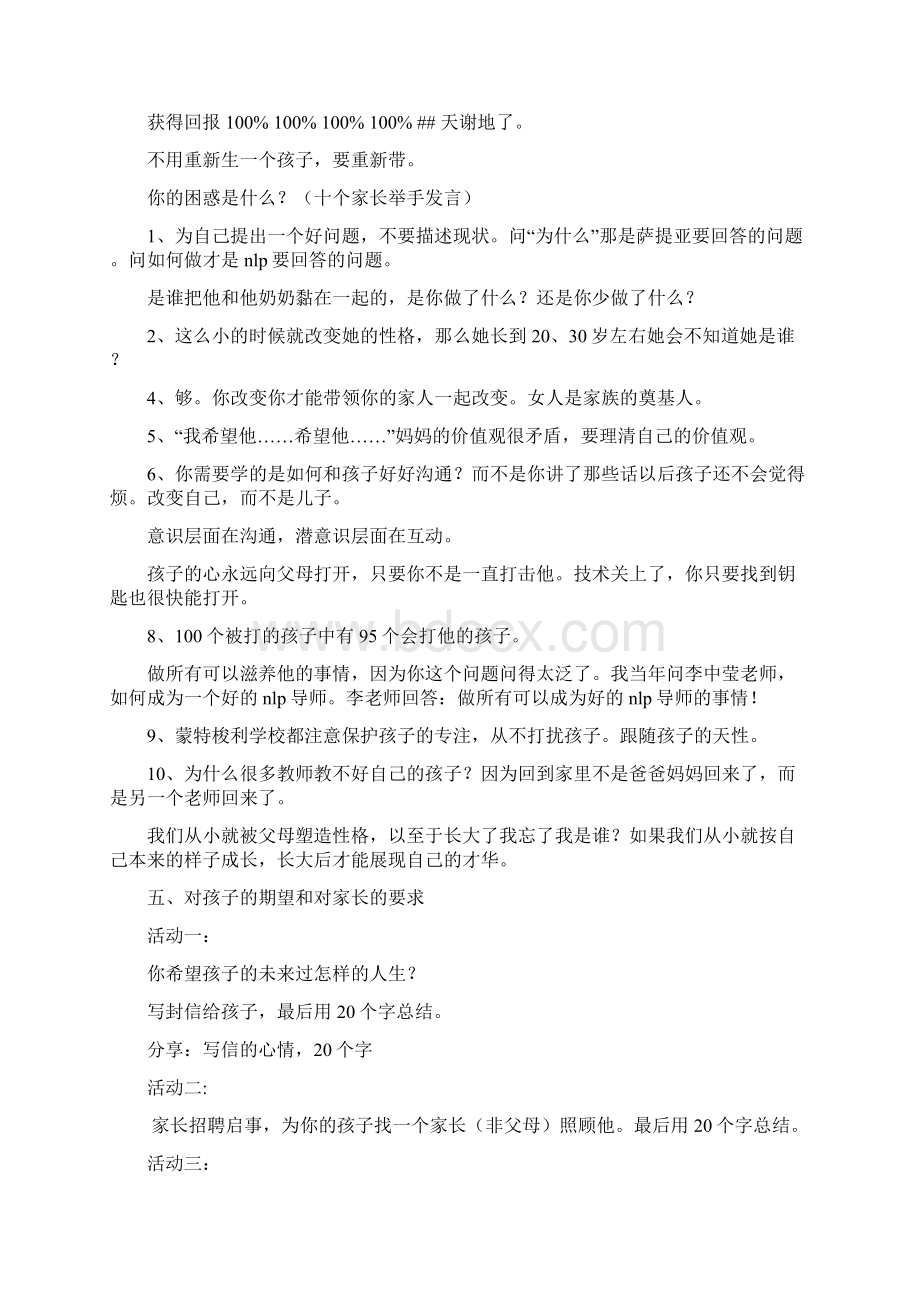 虢海平NLP亲子关系全面技巧Word格式.docx_第2页