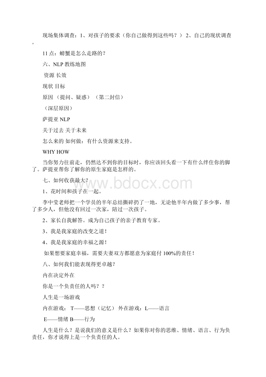 虢海平NLP亲子关系全面技巧Word格式.docx_第3页
