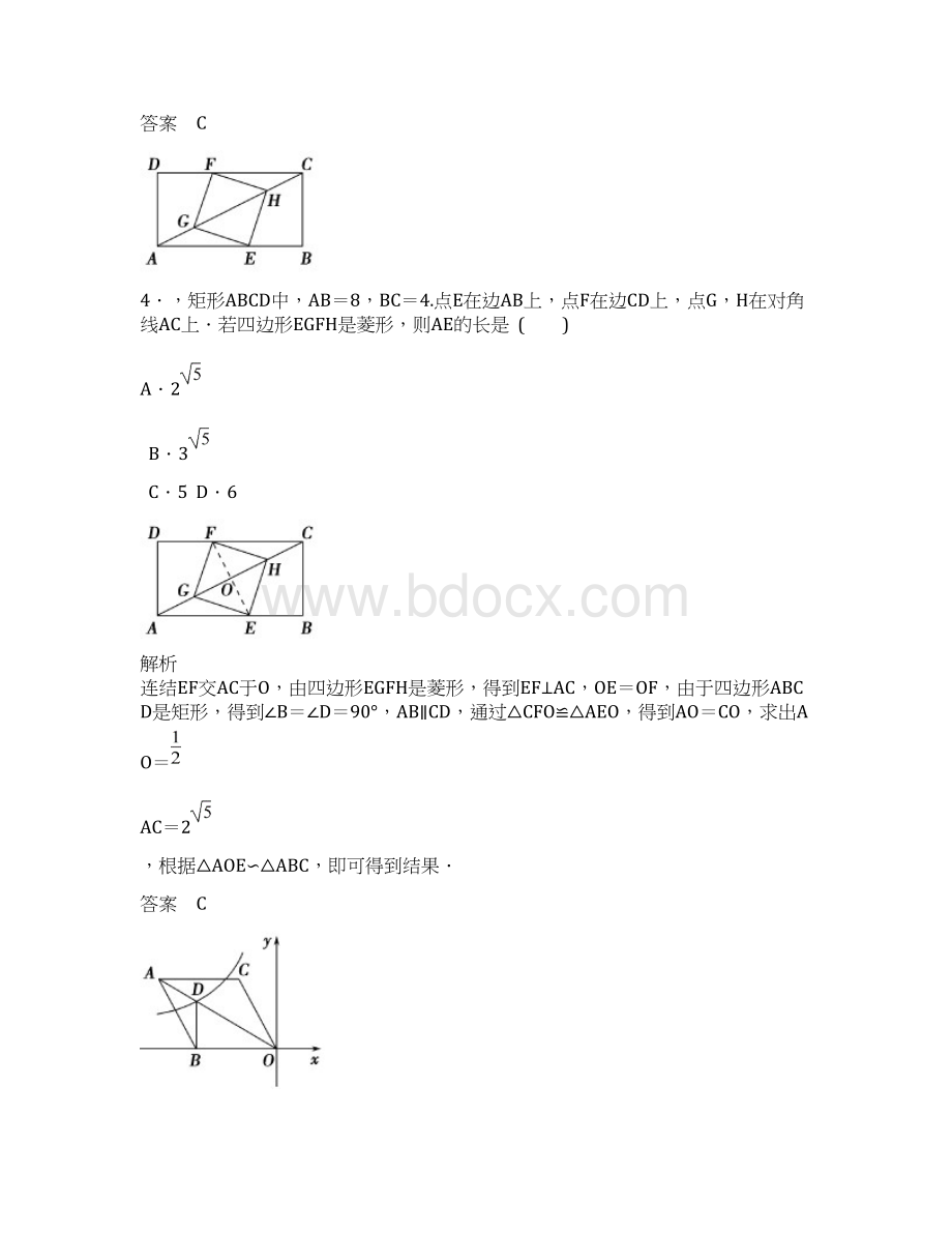 中考数学总复习 46 矩形菱形正方形 五年中考荟萃Word格式.docx_第3页