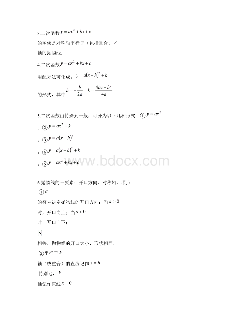 黄冈中学新课标初中数学二次函数知识点总结Word格式.docx_第2页