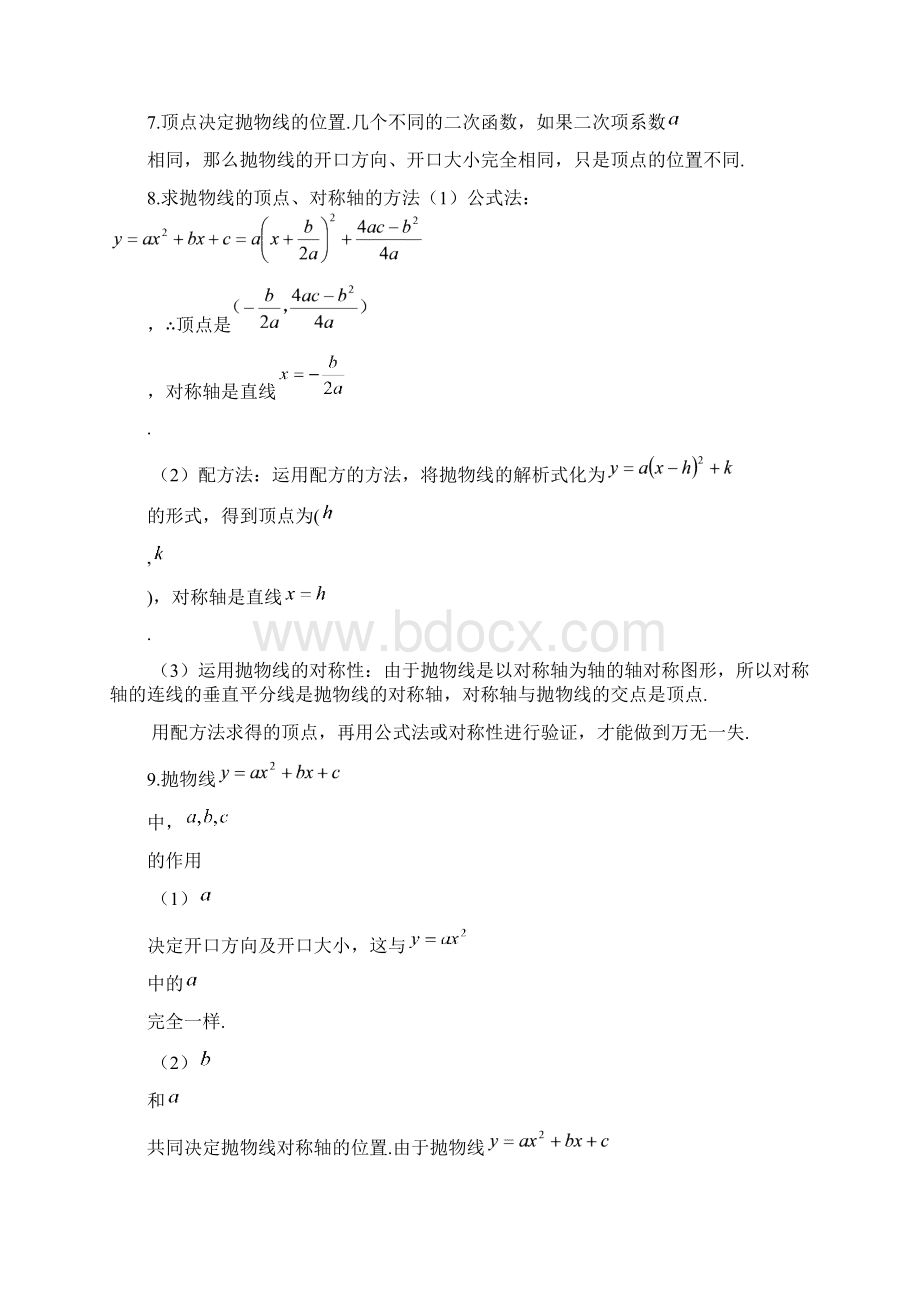 黄冈中学新课标初中数学二次函数知识点总结Word格式.docx_第3页