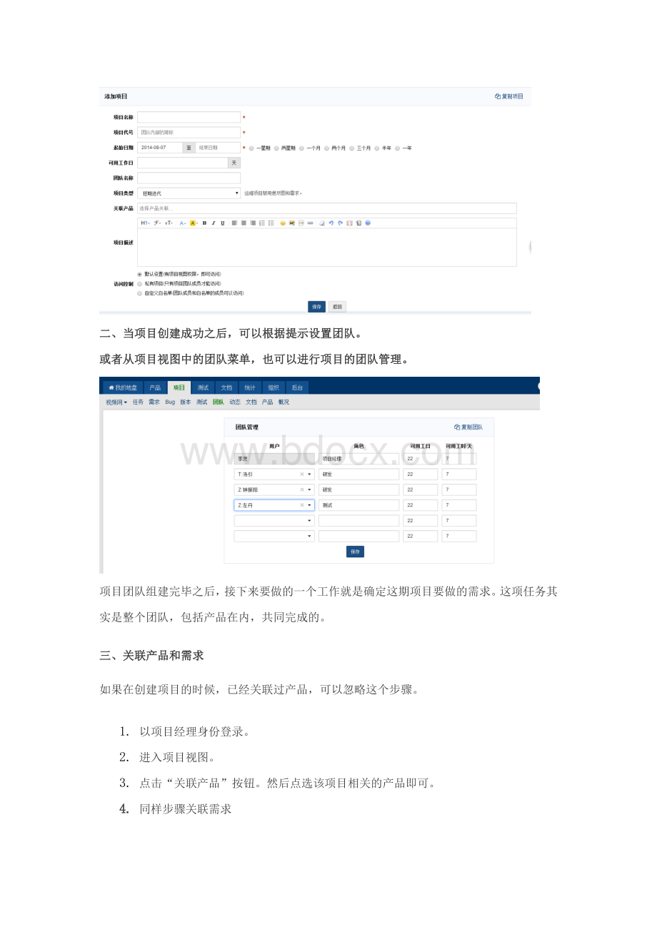 禅道基本使用总结.doc_第3页