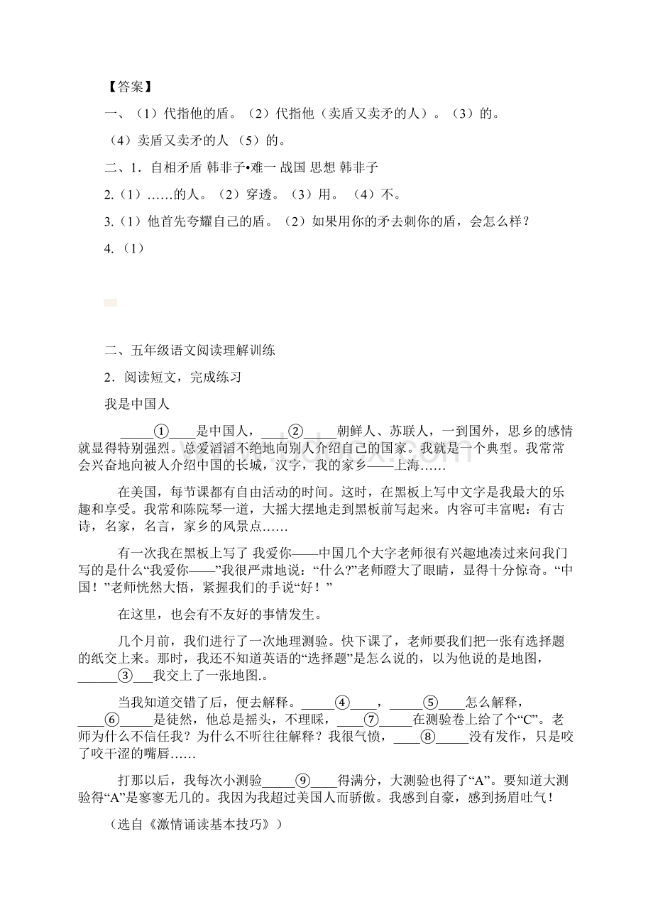 新教材部编版语文五年级下册15 自相矛盾课课练含答案Word格式.docx_第3页