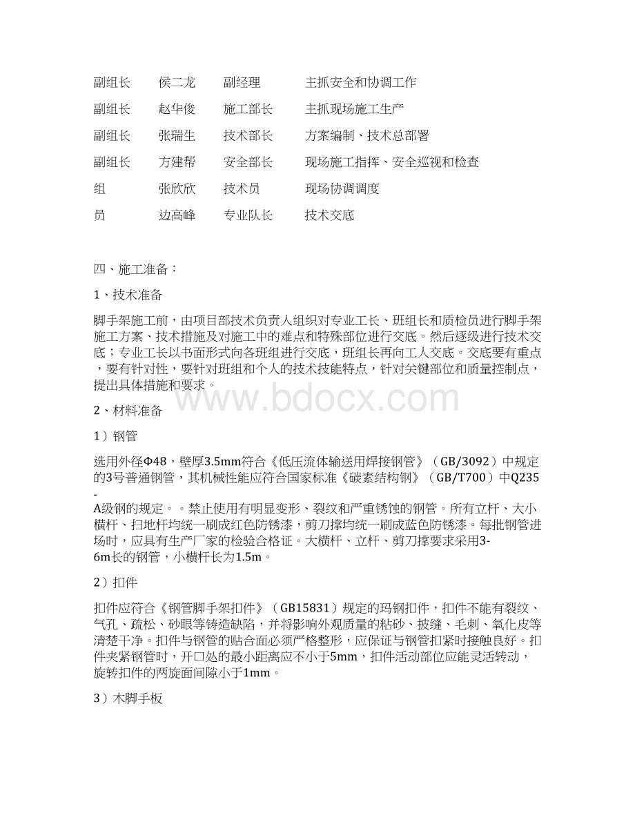 筛分破碎车间专项施工方案.docx_第3页