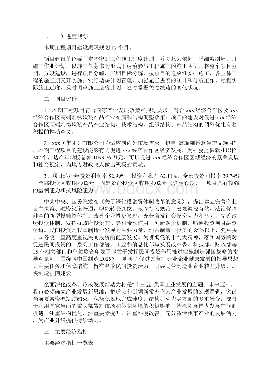 高端刺绣软装产品项目计划书.docx_第3页