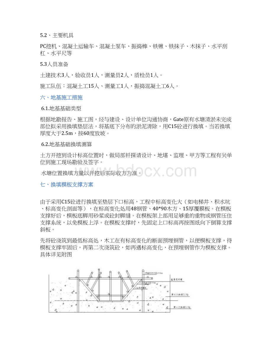 混凝土换填方案说明.docx_第3页