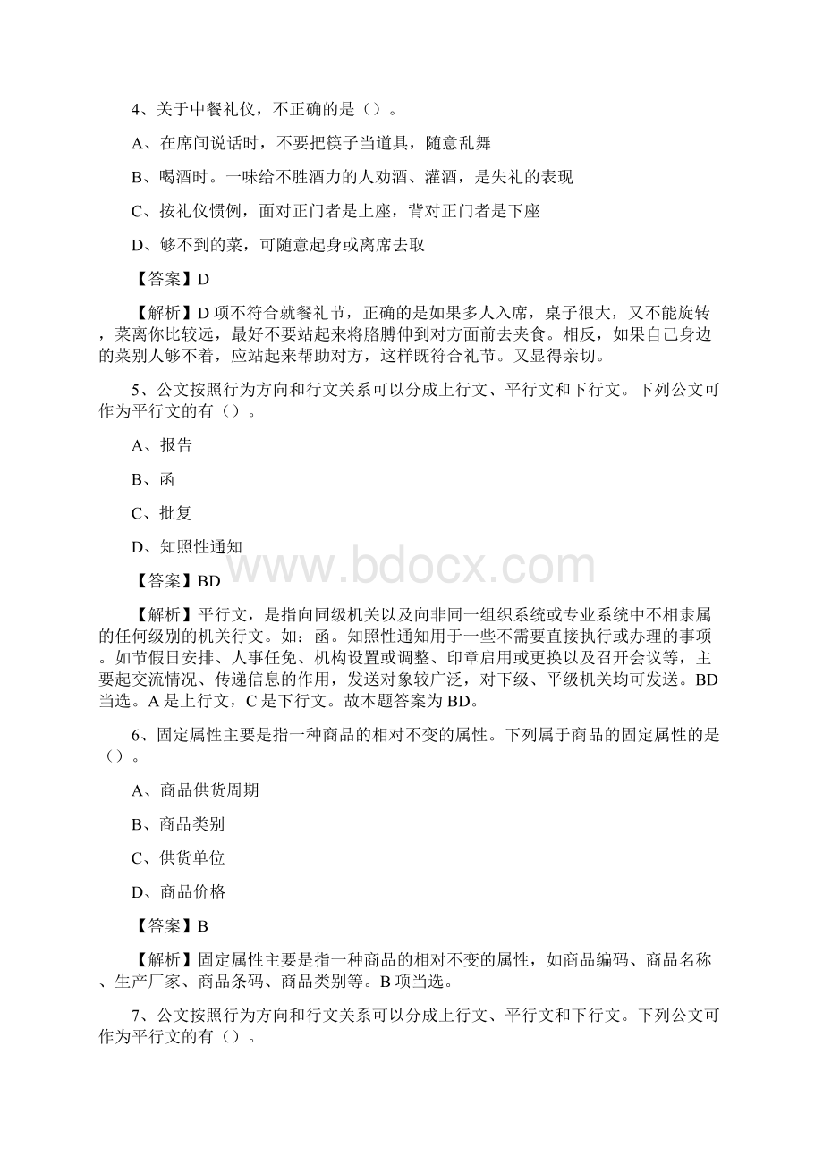 下半年浙江省衢州市柯城区事业单位招聘考试真题及答案Word文档格式.docx_第2页