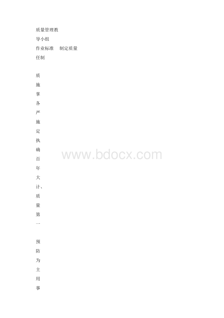 医院工程质量安全保证体系及措施.docx_第2页