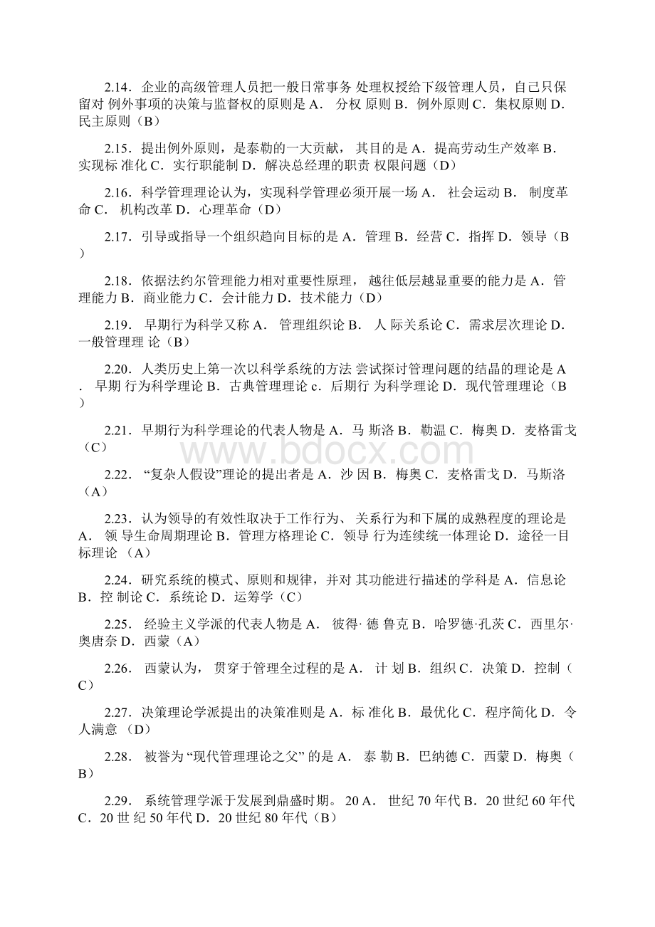 现代管理学复习资料.docx_第3页