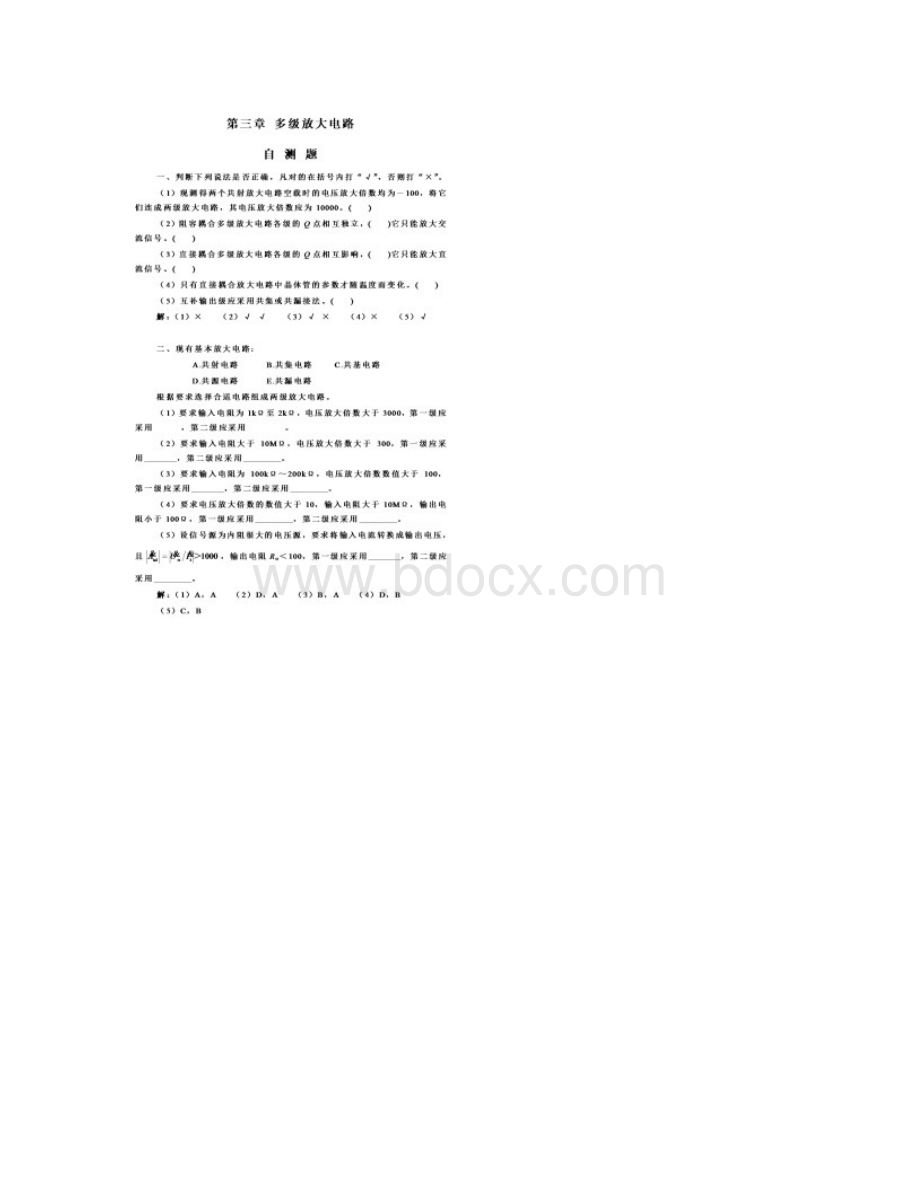 模拟电子技术课后习题答案Word文档格式.docx_第3页