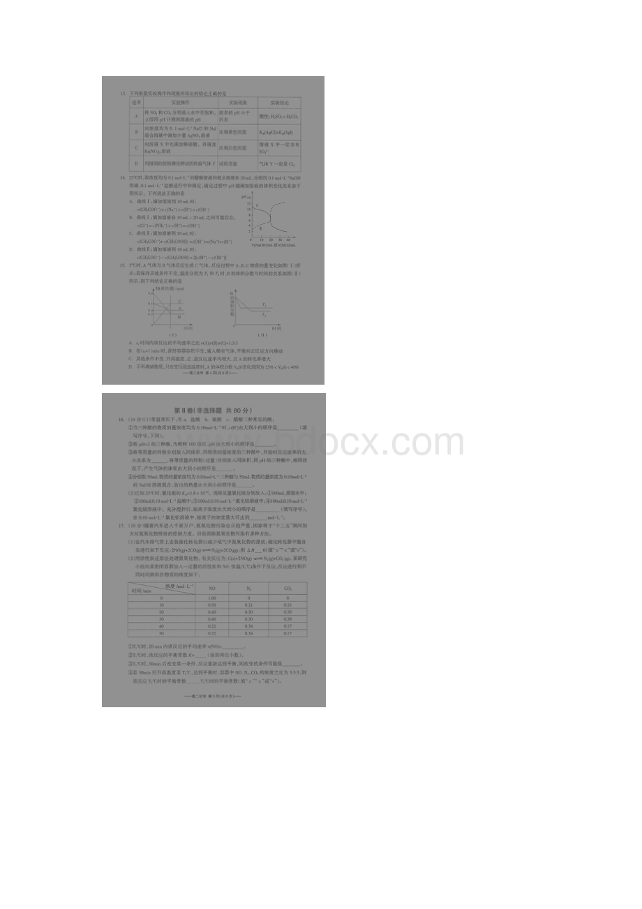 江苏省淮安市阳光学校学年高二下学期期末考试化学试题 扫描版含答案.docx_第3页