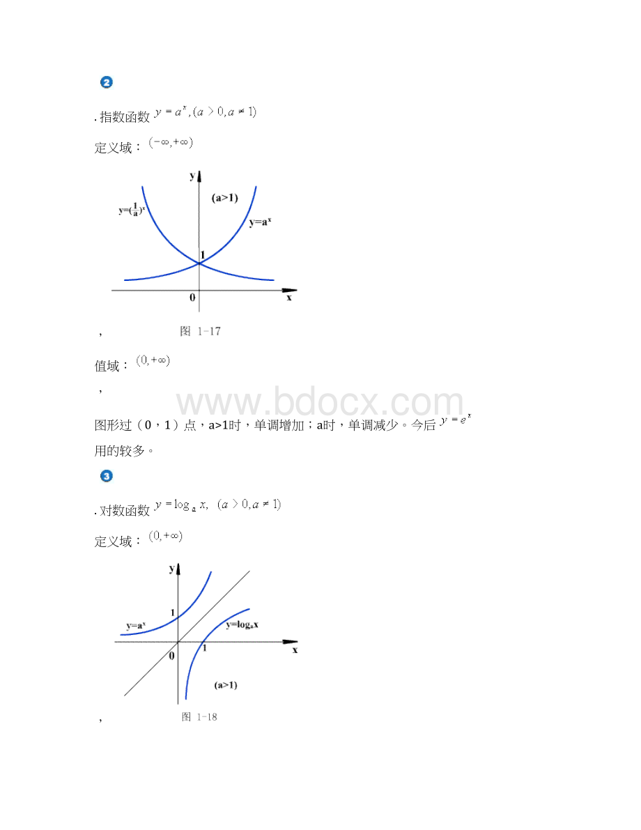 高中数学必修1 基本初等函数Word文件下载.docx_第2页