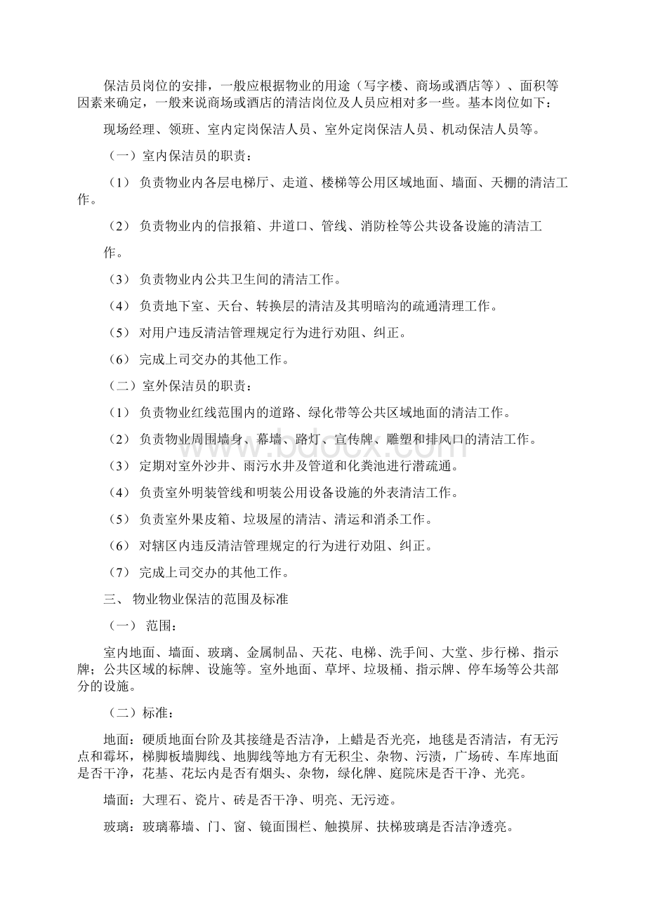 保洁员培训方案.docx_第3页