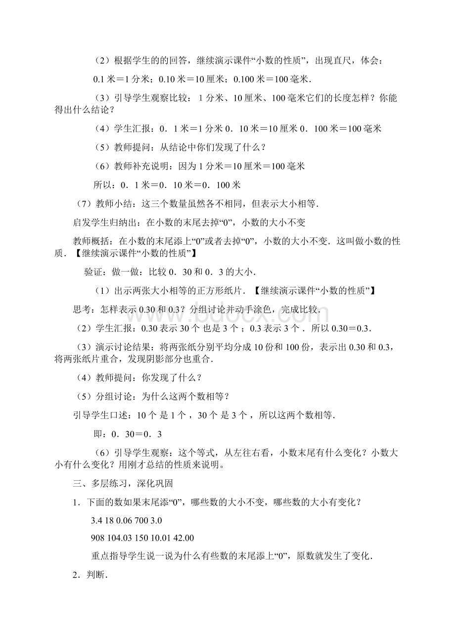 小数的意义和性质教案.docx_第2页