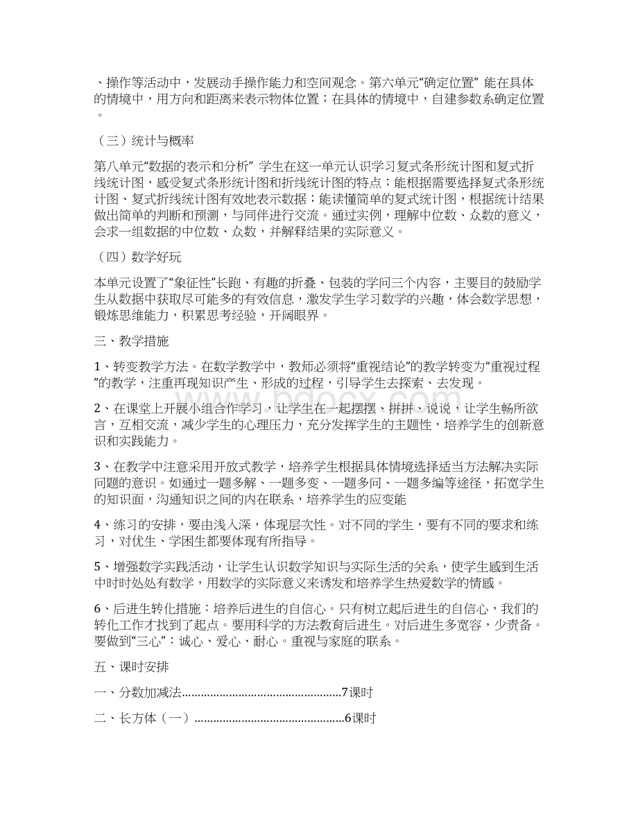 新版北师大版小学5五年级数学下册全册完整教案新Word文件下载.docx_第2页