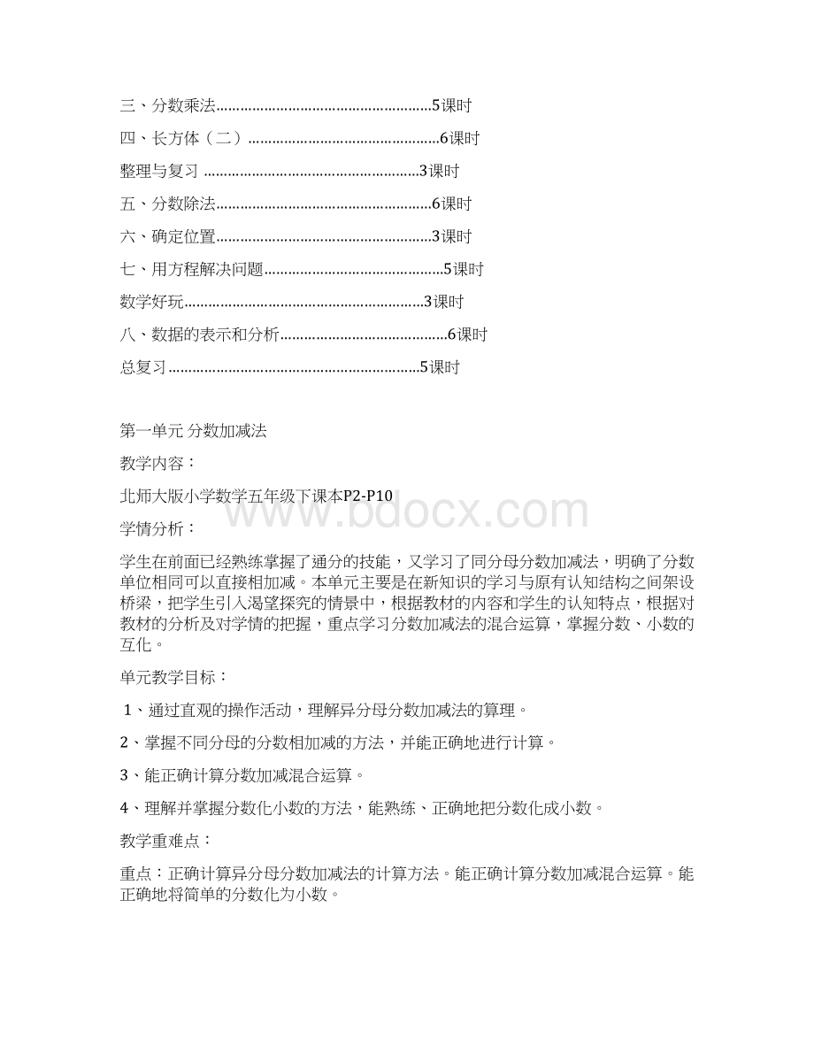 新版北师大版小学5五年级数学下册全册完整教案新Word文件下载.docx_第3页