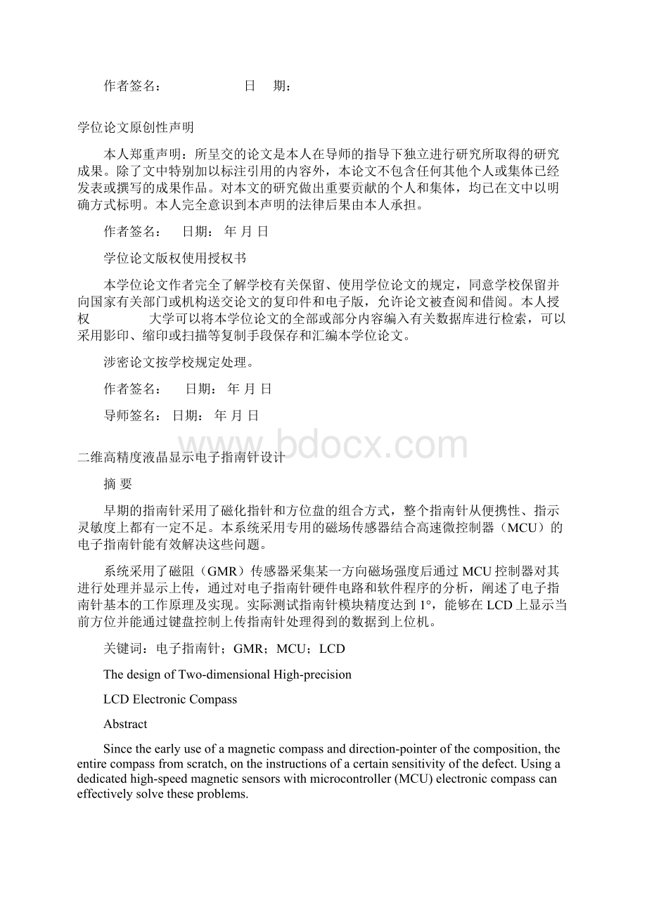 基于液晶显示的二维高精度电子指南针设计学士学位论文.docx_第2页