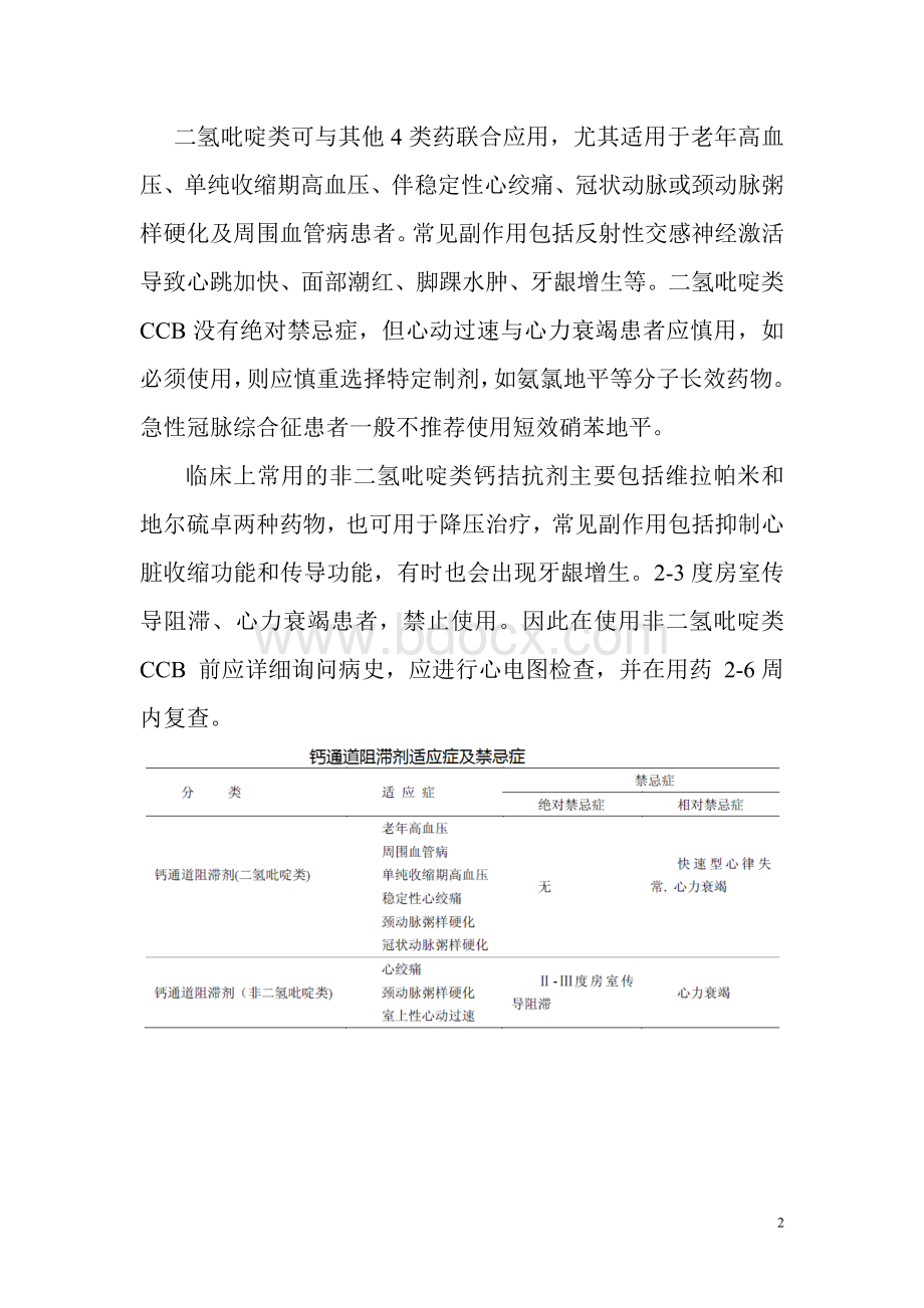 高血压常用降压药物的种类和特点_精品文档.doc_第3页