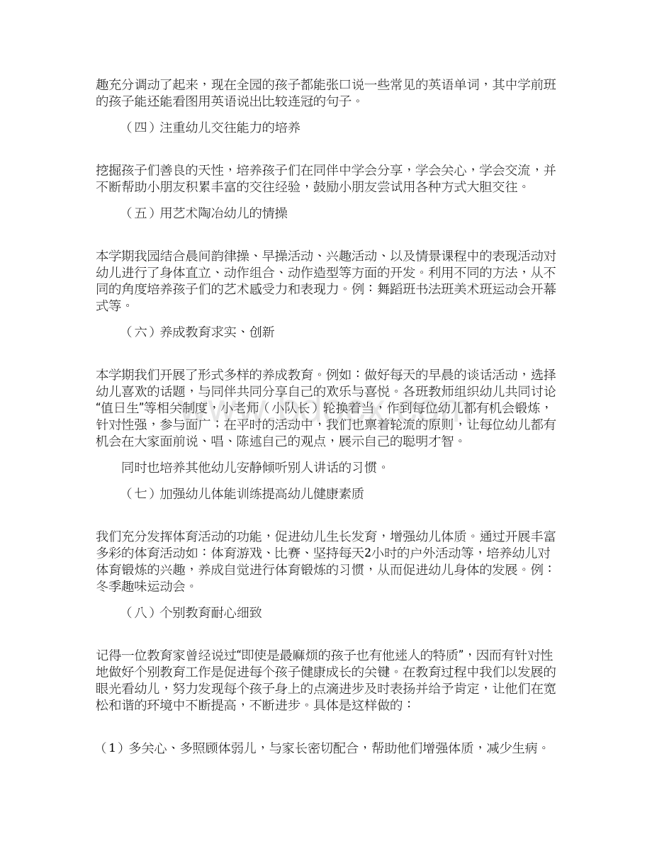 托班学期结束家长会发言稿.docx_第2页