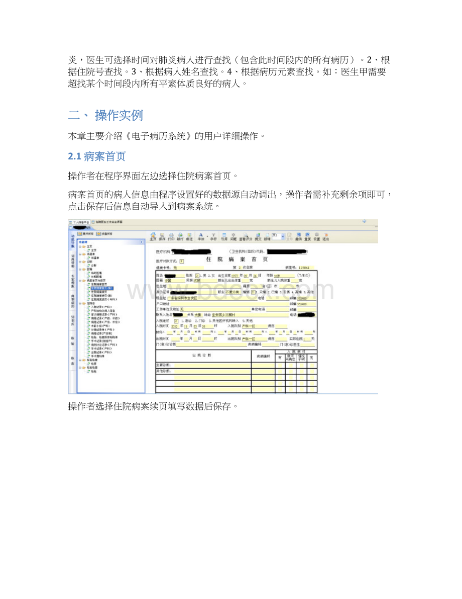 电子病历系统用户操作手册课案.docx_第3页