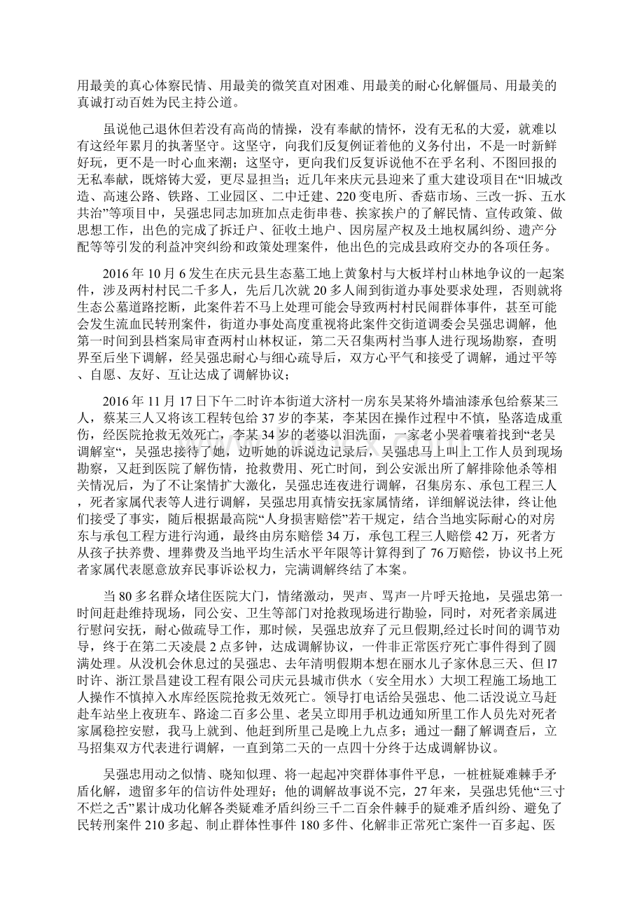 当代雷锋吴强忠DOC.docx_第3页