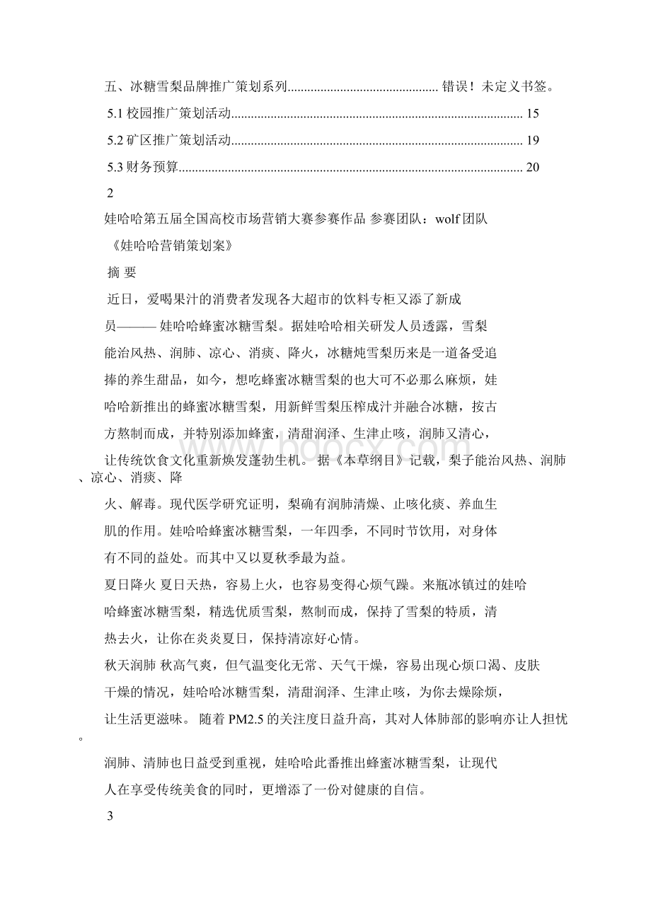 娃哈哈营销策划案.docx_第2页