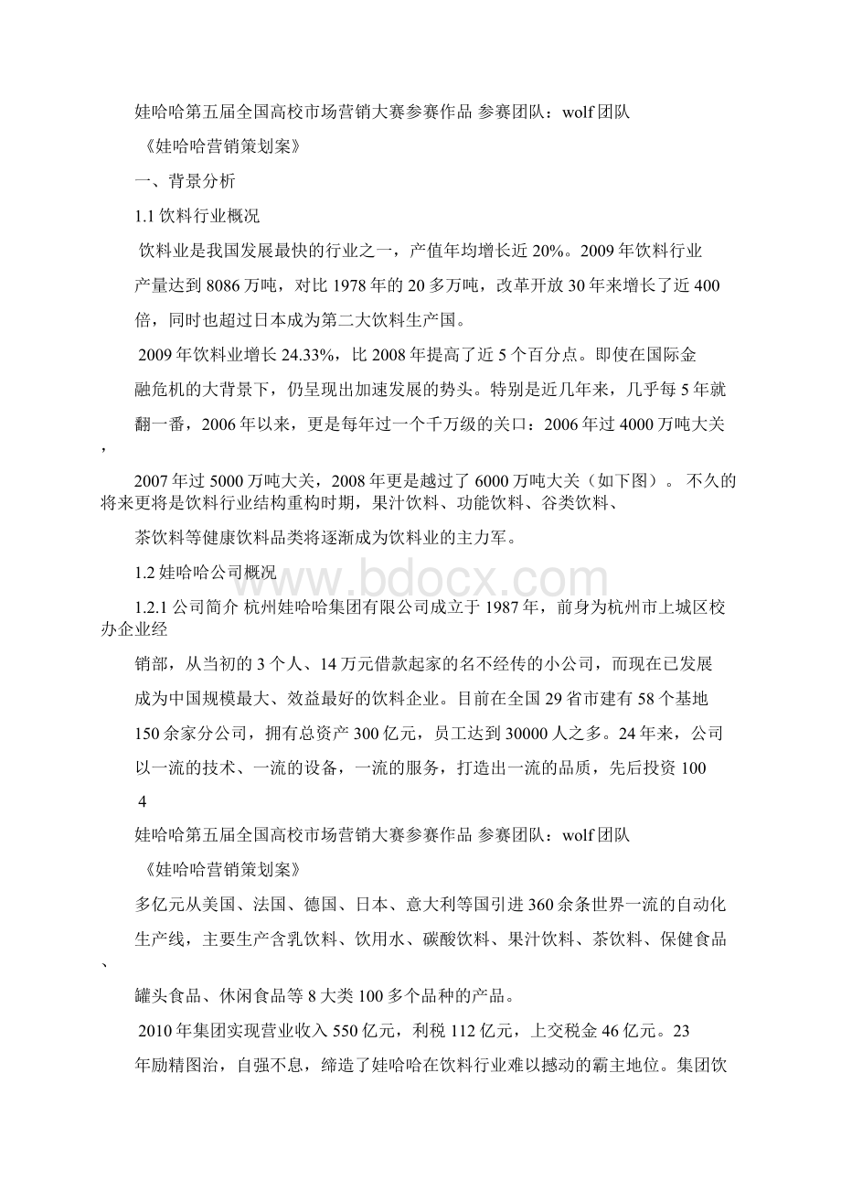 娃哈哈营销策划案.docx_第3页