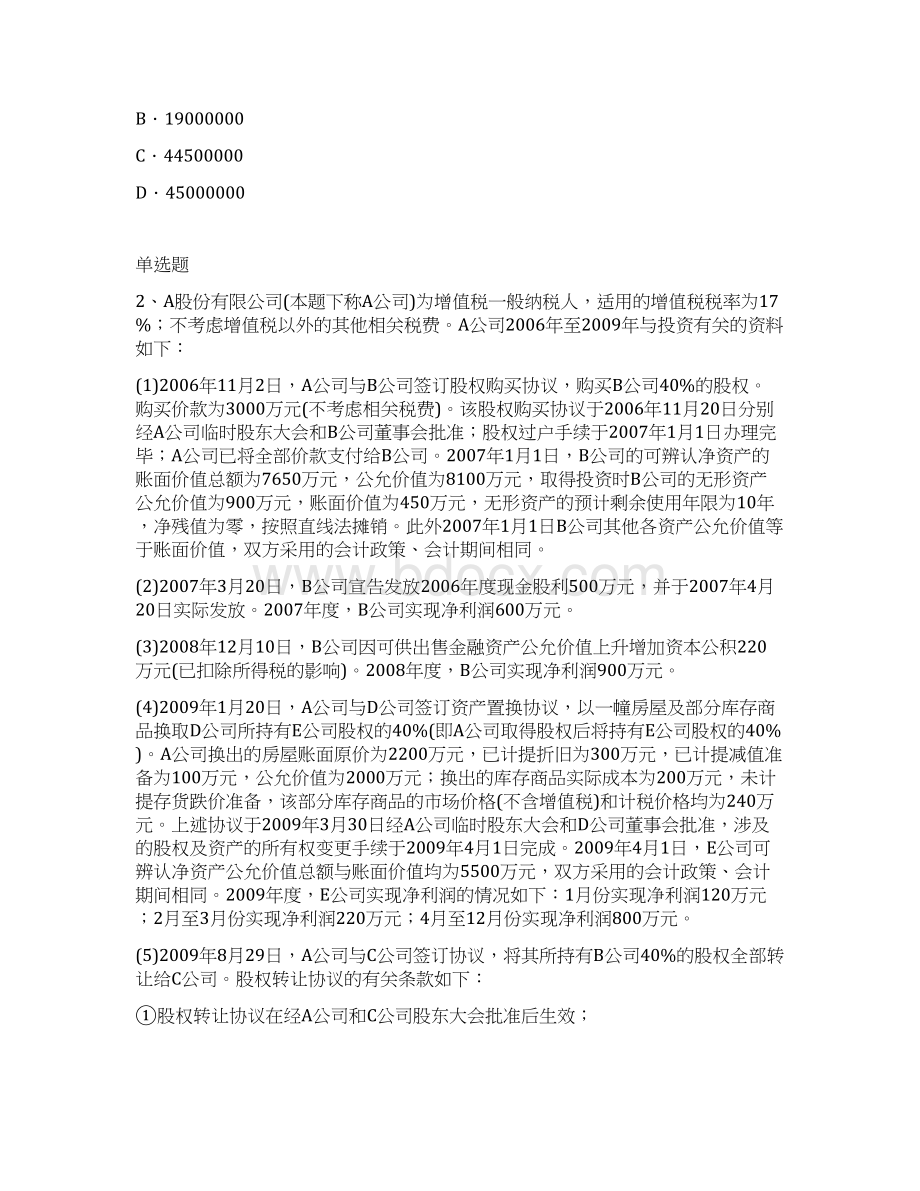 初级会计实务考题解析一Word文档格式.docx_第2页