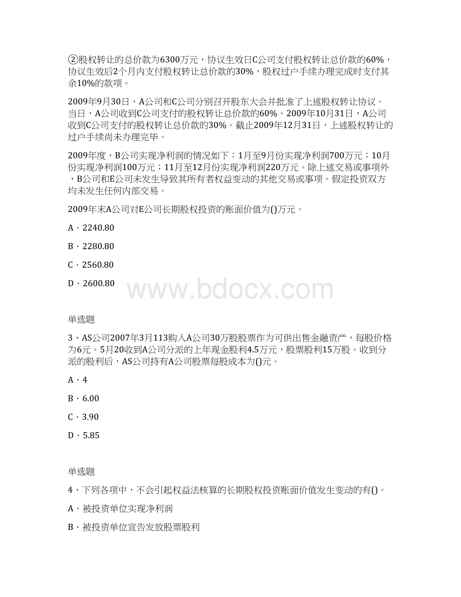 初级会计实务考题解析一Word文档格式.docx_第3页