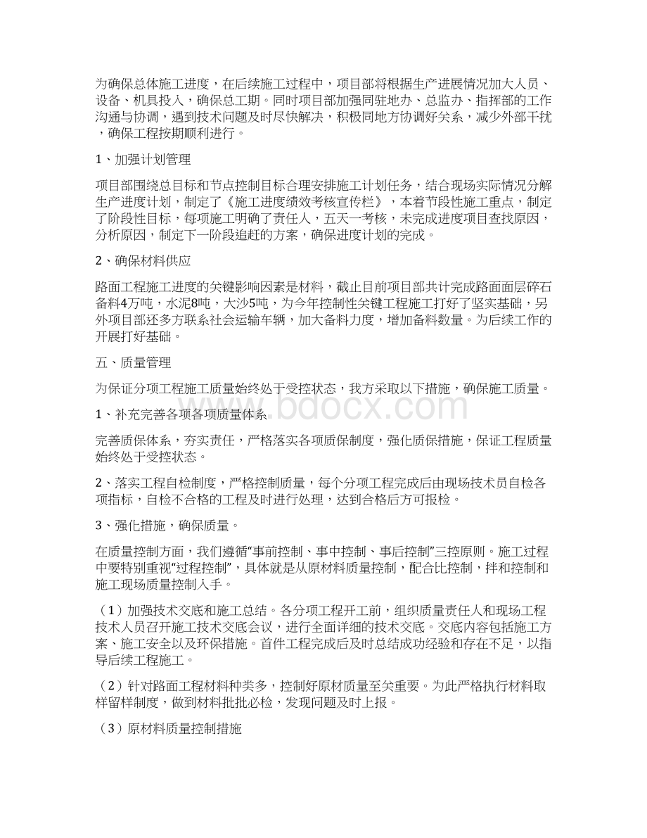 工程项目建设进展情况汇报相关范文.docx_第2页