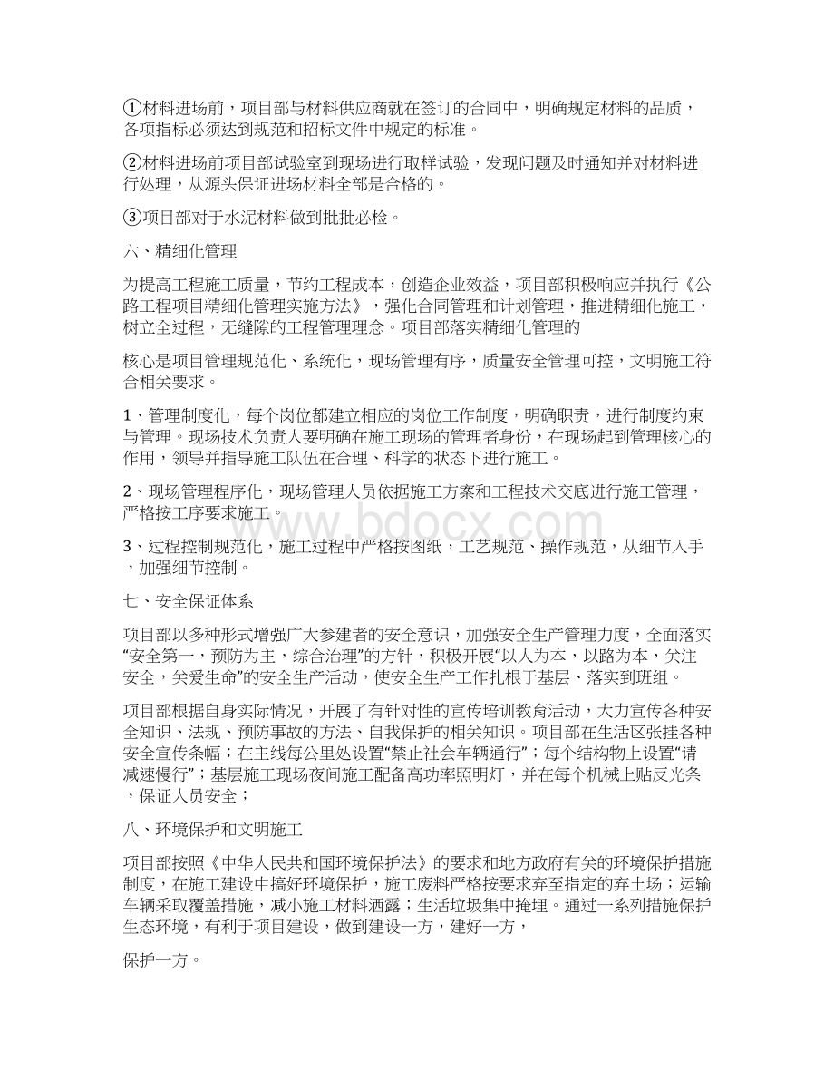 工程项目建设进展情况汇报相关范文.docx_第3页