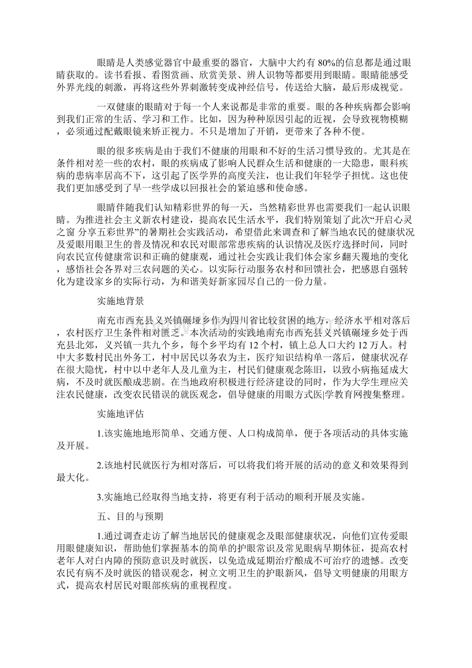 三下乡活动方案活动方案三下乡.docx_第2页