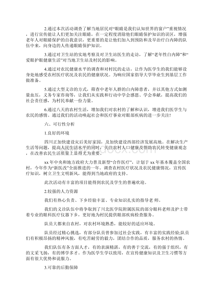 三下乡活动方案活动方案三下乡.docx_第3页