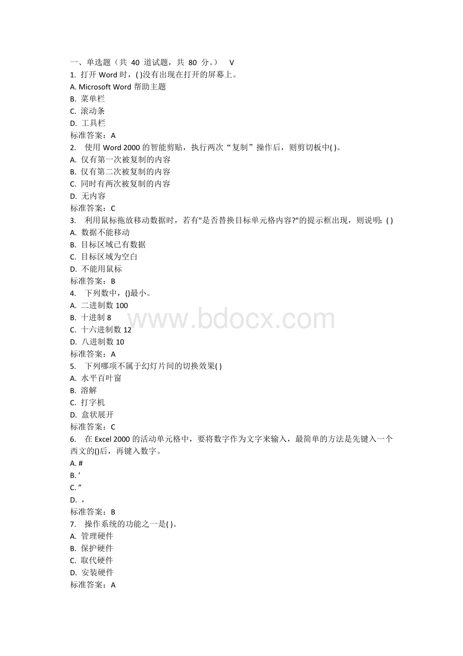 福师春学期计算机应用基础在线作业二Word格式文档下载.docx_第1页