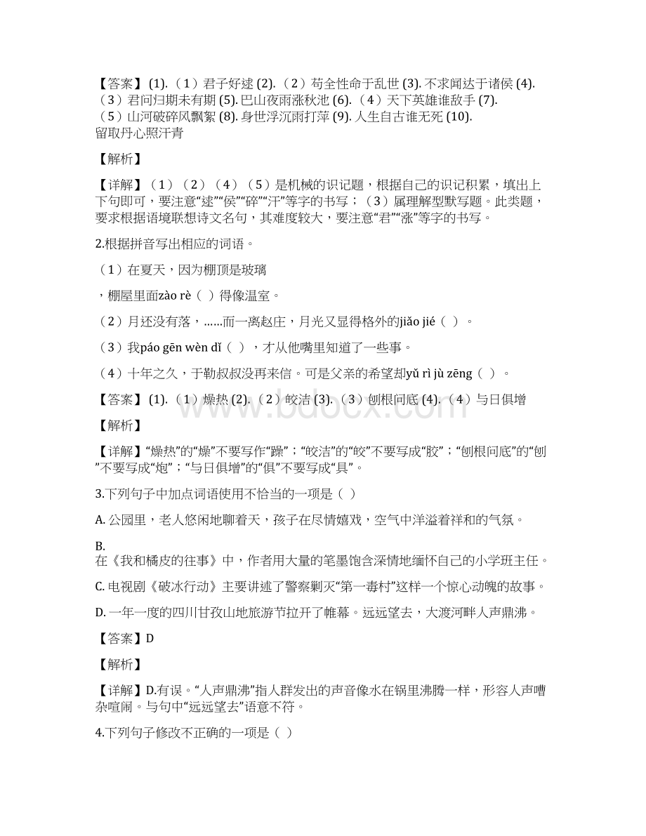 广东省中考语文试题解析版.docx_第2页