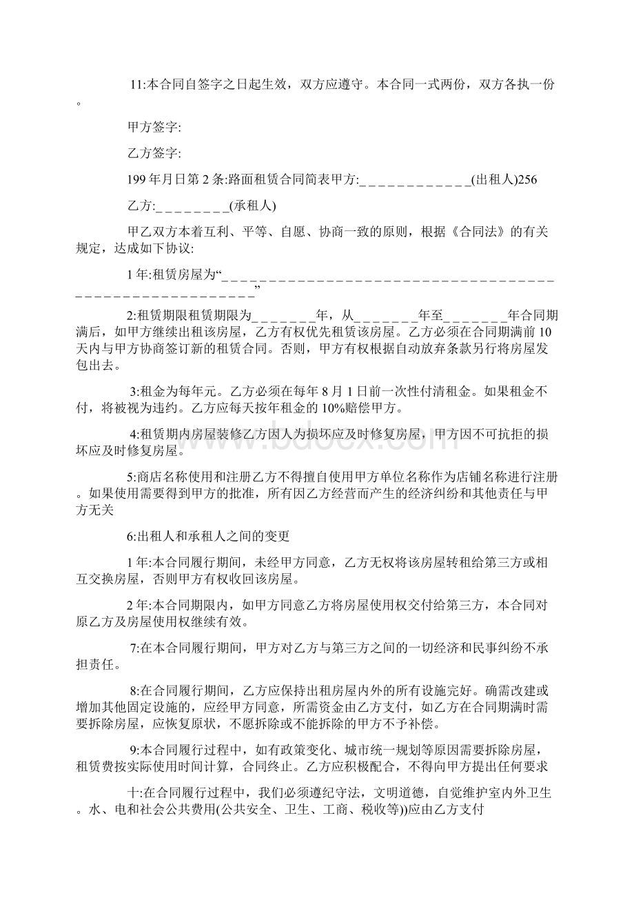 铺面租赁合同简单范本doc.docx_第2页