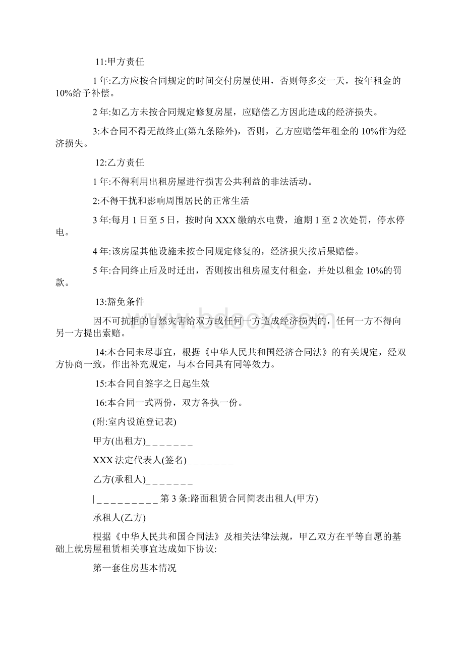 铺面租赁合同简单范本doc.docx_第3页