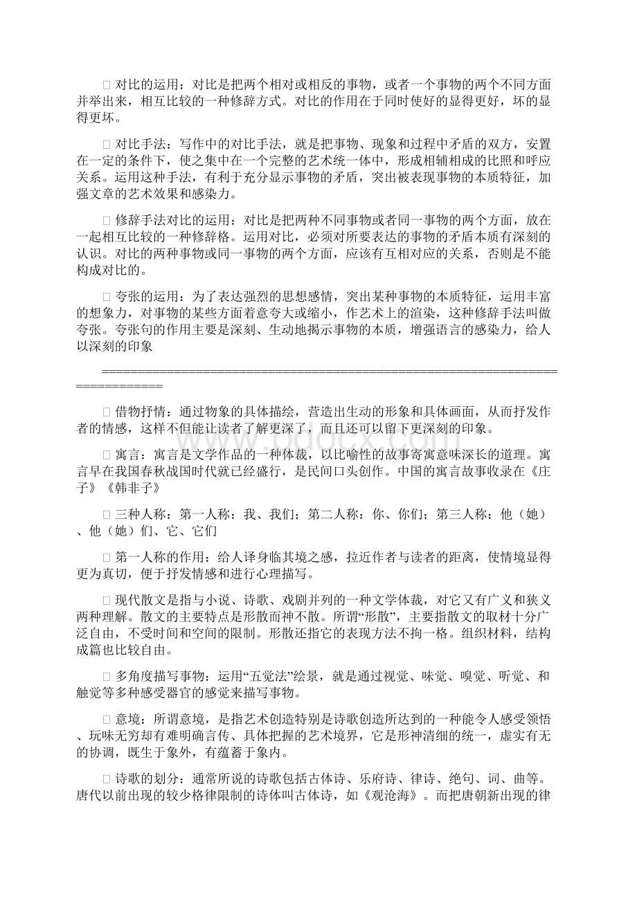 语文笔记大全Word文档下载推荐.docx_第3页