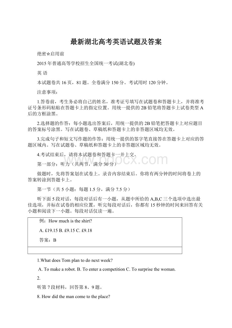 最新湖北高考英语试题及答案.docx_第1页