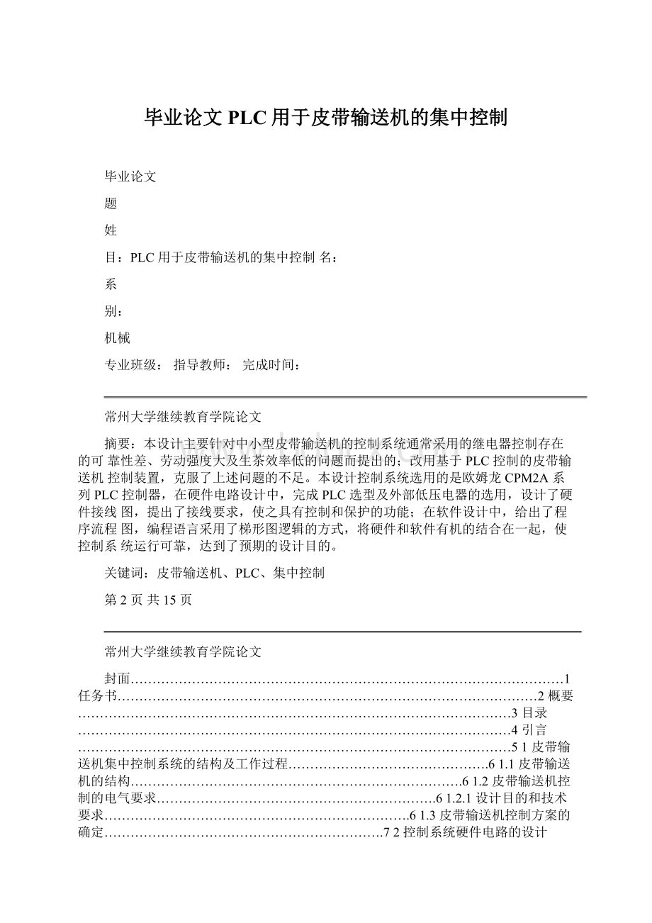 毕业论文PLC用于皮带输送机的集中控制.docx_第1页