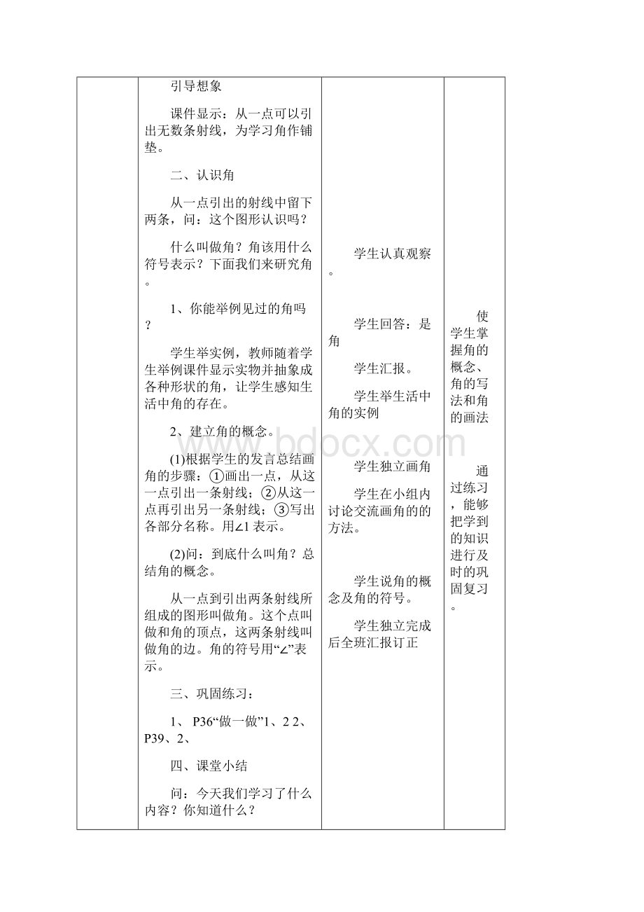 四年级数学上册第二单元教案文档格式.docx_第3页