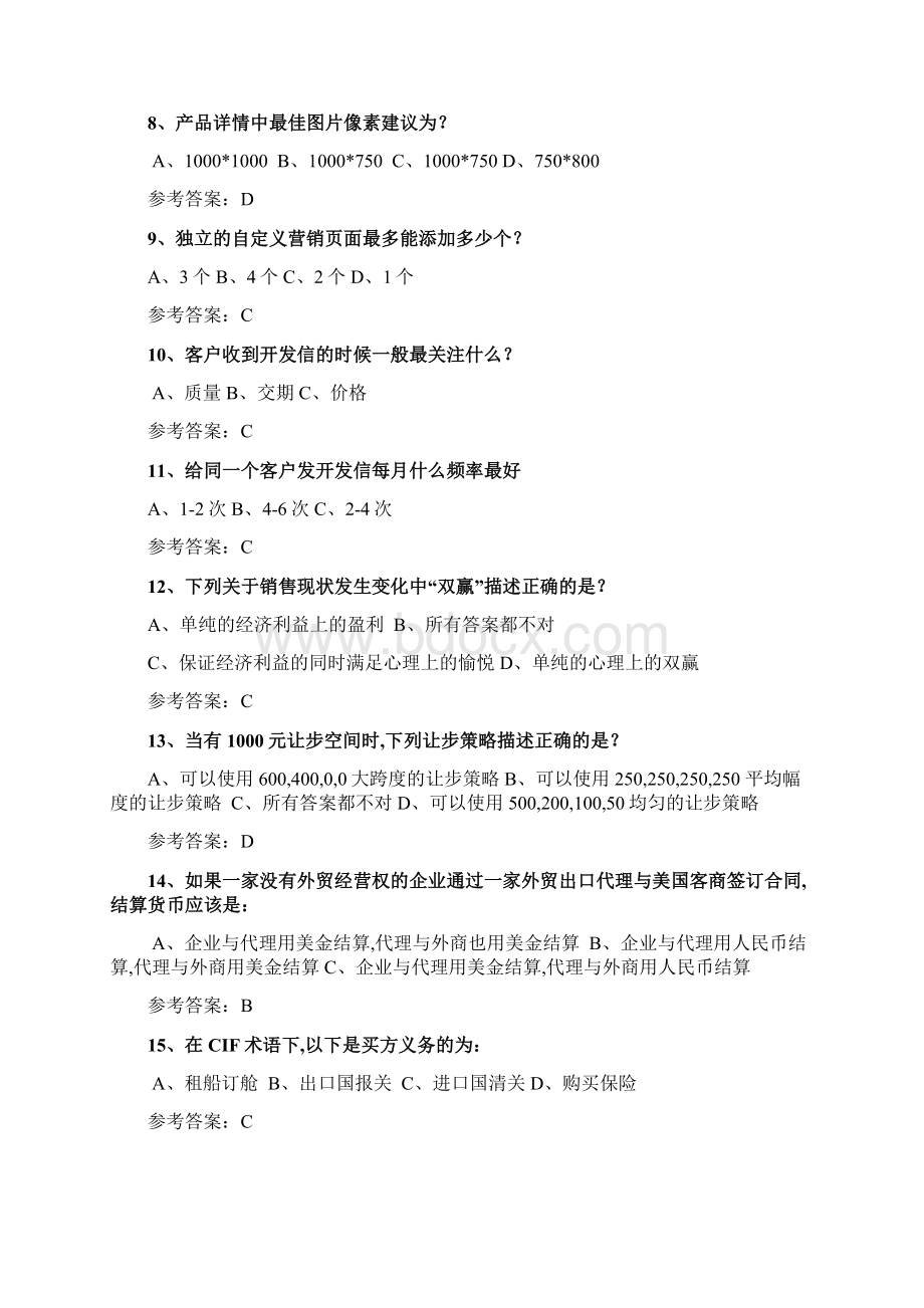 跨境电商人才初级认证试题以和答案doc.docx_第2页