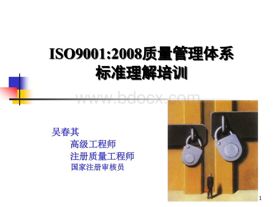 ISO9001：2008质量管理体系标准理解PPT文档格式.ppt