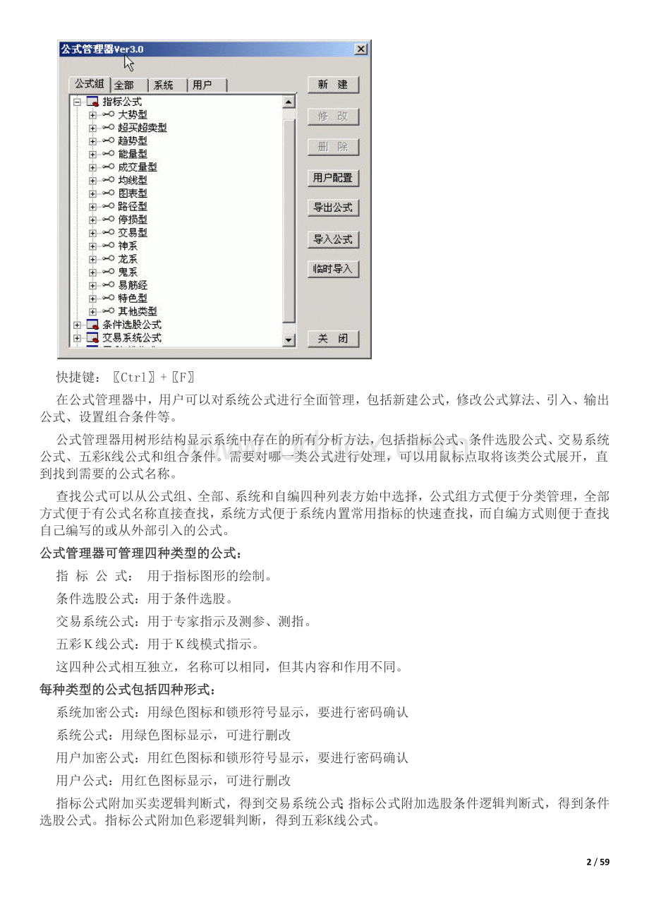 通达信指标公式编辑教程大全函数指标实例Word格式.docx_第2页