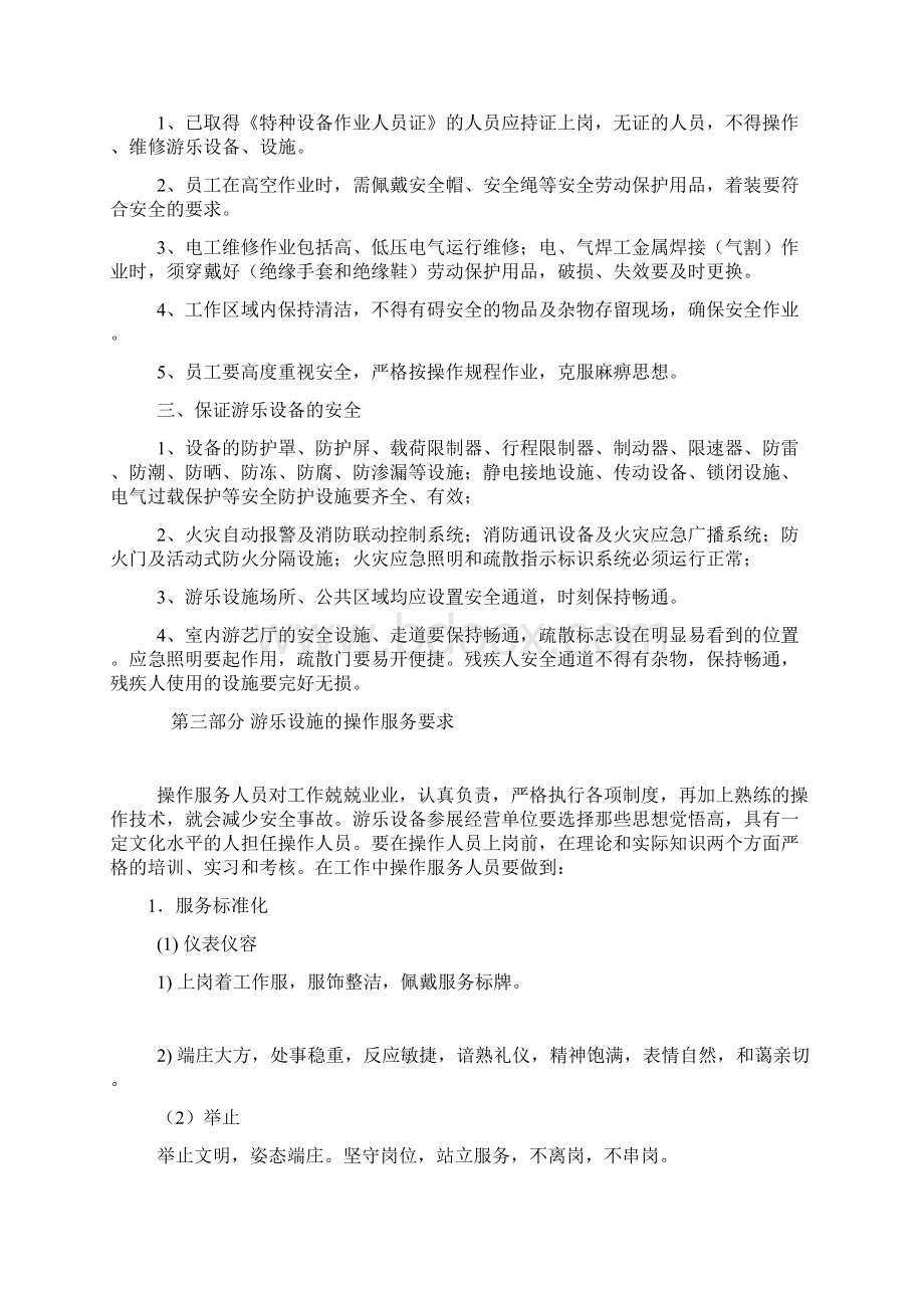 游乐设施管理规定.docx_第3页