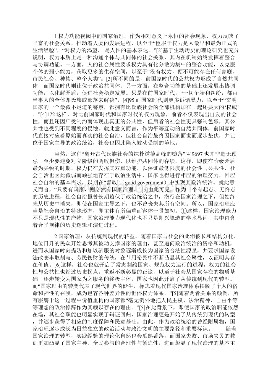 权力监督与国家治理能力现代化.docx_第2页